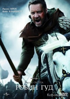   / Robin Hood (2010/DVDRip/2100Mb/1400Mb/700Mb/DVD5)