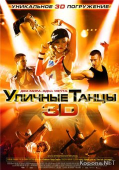   3D / Street Dance 3D (2010) DVDRip