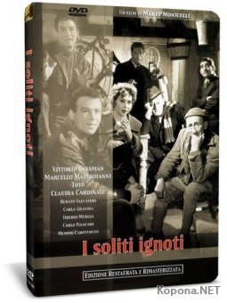 ,  ,   / I soliti ignoti (1958) DVD5 + DVDRip