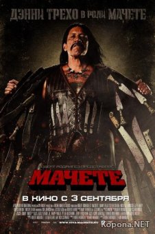  / Machete (2010) CAMRip