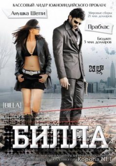  / Billa (2009) DVDRip