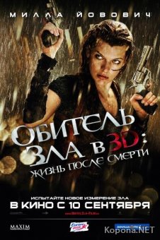   4:    / Resident Evil: Afterlife (2010) CAMRip