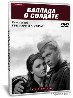    / Ballad of a Soldier (1959) DVD5 + DVDRip-AVC