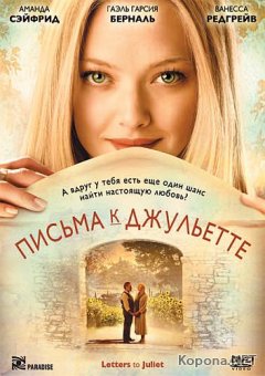    / Letters to Juliet (2010) DVD5