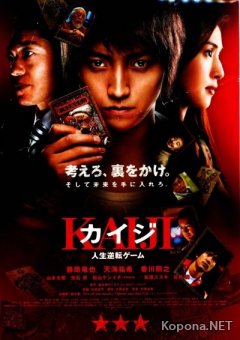  / Gambling Apocalypse Kaiji / Kaiji: Jinsei gyakuten gemu (2009) HDRip