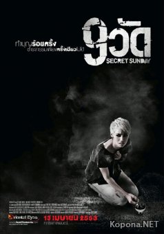 9  / Kao Wat / 9 temples / Secret Sunday (2010) DVDRip