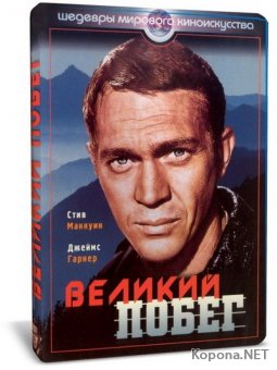   / The Great Escape (1963) HD 720p + DVD9 + HQRip