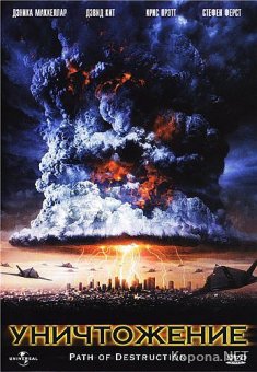  / Path of Destruction (2005) DVD5