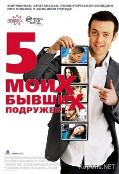     / My Last Five Girlfriends (2009) DVDRip / DVD5