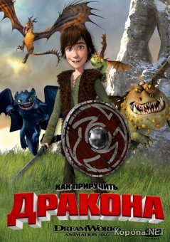    / How to Train Your Dragon (2010) DVDRip