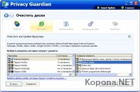 PC Tools Privacy Guardian v4.5.0.138