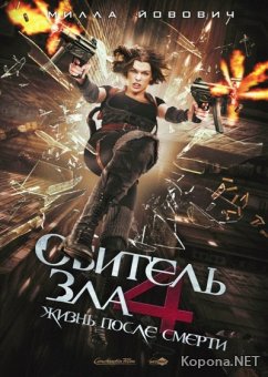   4:    / Resident Evil Afterlife (2010/DVDRip/DVD5)