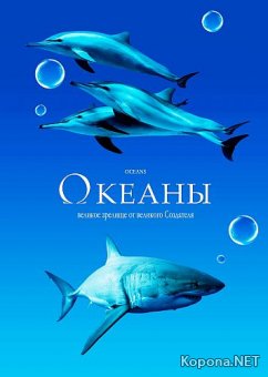 Океаны / Oceans (2009) DVD5