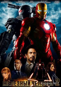   2 / Iron Man 2 (2010) DVD9 + DVD5