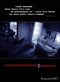   2 / Paranormal Activity 2 (2010) CAMRip