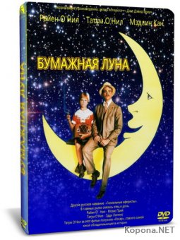   / Paper moon (1973) DVD5 + DVDRip-AVC