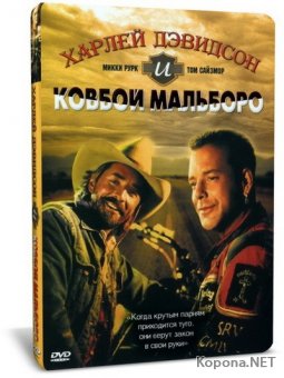      / Harley Davidson and the Marlboro Man (1991) HDTV 1080i + HDTVRip 720p / AVC + DVD5 + HDTVRip