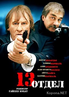  13 / Diamant 13 (2009) DVD5