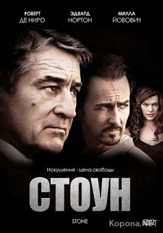  / Stone (2010) DVD9 / DVD5