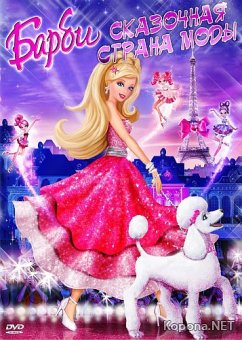 :    / Barbie: A Fashion Fairytale (2010) DVD9 / DVD5