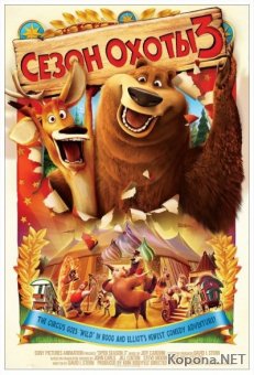   3 / Open Season 3 (2010) DVDRip / DVD5