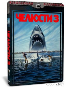  1 - 4 / Jaws 1 - 4 (1975-1987) HD 720p + DVD9 + HQRip