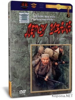   / Dersu Uzala (1975) 2 x DVD5 + DVDRip