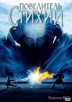   / The Last Airbender (2010) DVD9