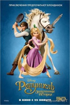 :   / Tangled (2010) CAMRip