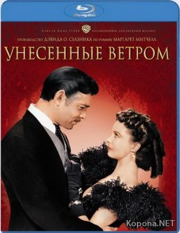   / Gone with the Wind (1939) BD Remux + 1080p + 720p + DVD9 + HQRip