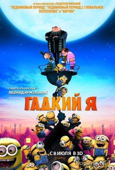   / Despicable Me (2010) DVDRip / DVD9 / DVD5