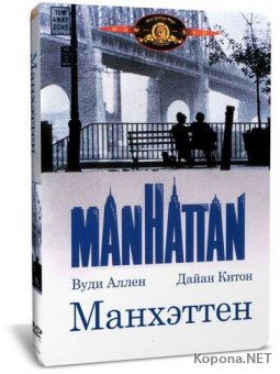  / Manhattan (1979) HD 1080i + 720p + DVD5 + DVDRip