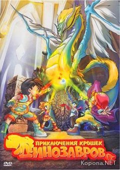    ( 1) / Baby Dinosaurs on the Dragon Warrior (2009) DVD9