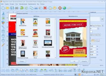 RonyaSoft Poster Designer v2.01.16