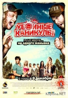   / Tucker & Dale vs Evil (2010) CAMRip