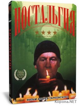  / Nostalghia (1983) DVD9 + DVDRip-AVC