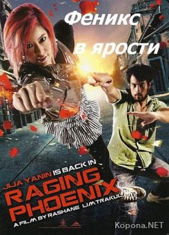    / Raging Phoenix (2009) DVD5