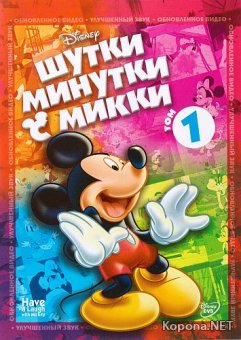 -  :  1,2 / Have A Laugh With Mickey (2010) 2xDVD9