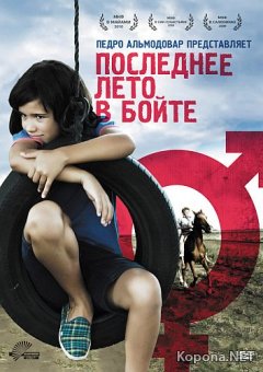     / El ultimo verano de la Boyita (2009) DVD9