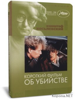     / Krotki film o zabijaniu (1988) DVD9 + DVDRip