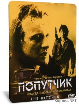  / The hitcher (1986) DVD9 + DVDRip-AVC + DVDRip