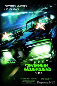   / The Green Hornet (2011) TS