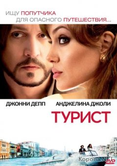  / The Tourist (2010) DVD5