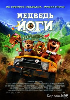   / Yogi Bear (2011) TS