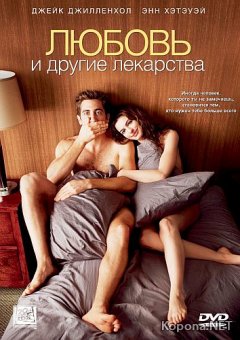     / Love and Other Drugs (2010) DVD5