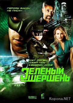   / The Green Hornet (2011) DVD5