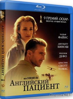   / The English Patient (1996) BD Remux + 1080p + 720p + DVD9 + HQRip