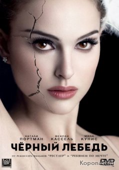 ׸  / Black Swan (2010) DVD5