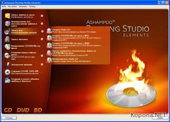 Ashampoo Burning Studio Elements v10.0.9
