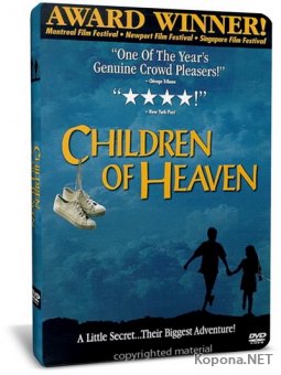   / The Children of Heaven (1997) DVD5 + DVDRip